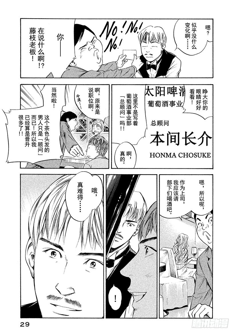 🍱神之雫（神之水滴） #271 至今仍在这双手上盛开， 第3页