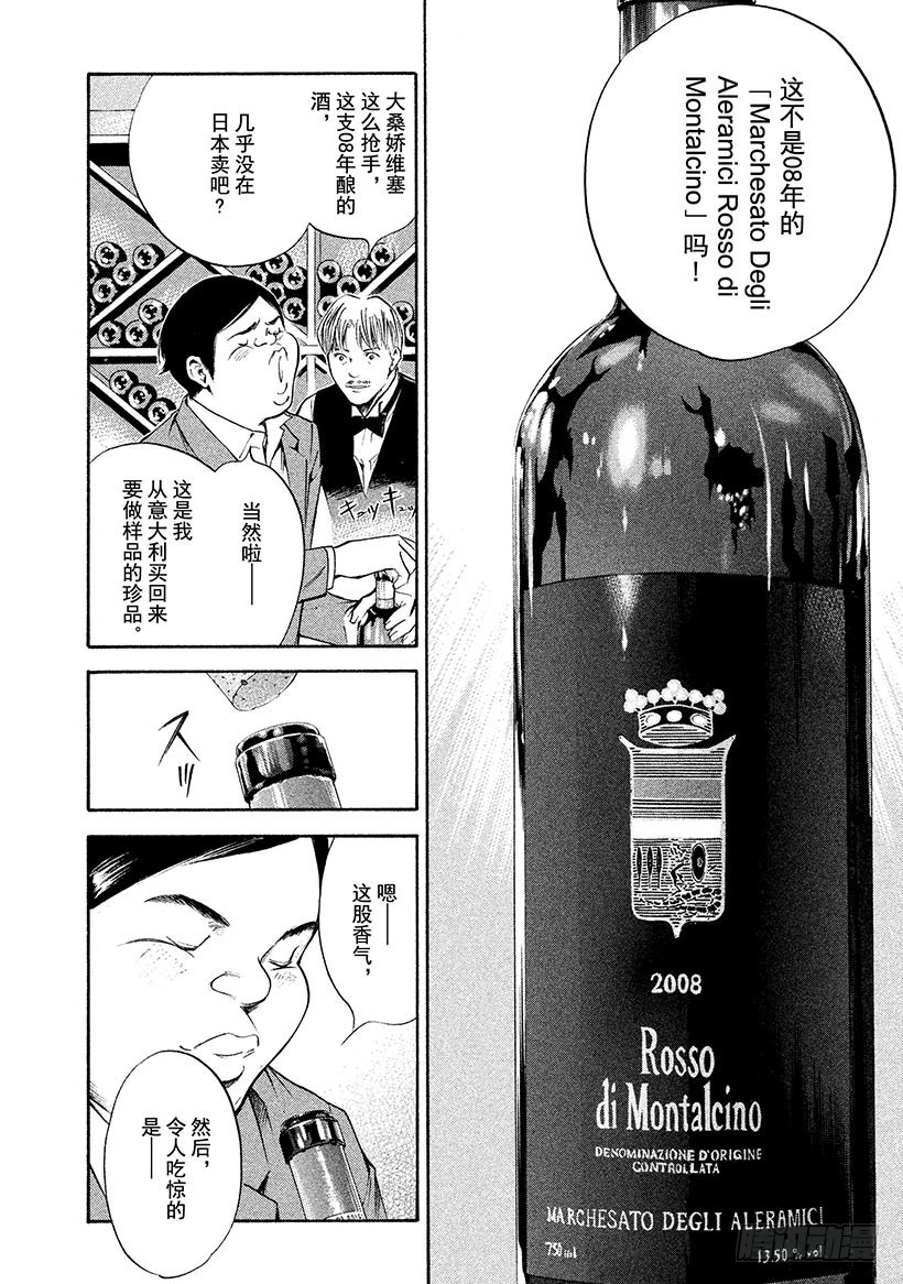 🍱神之雫（神之水滴） #271 至今仍在这双手上盛开， 第4页