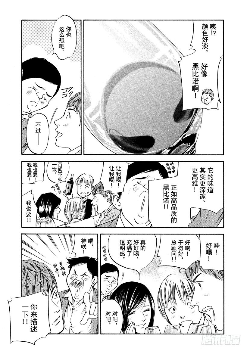 🍱神之雫（神之水滴） #271 至今仍在这双手上盛开， 第5页