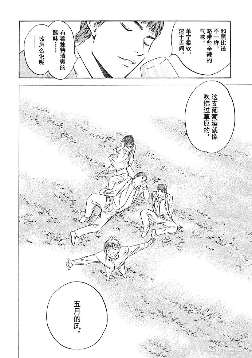 🍱神之雫（神之水滴） #271 至今仍在这双手上盛开， 第6页