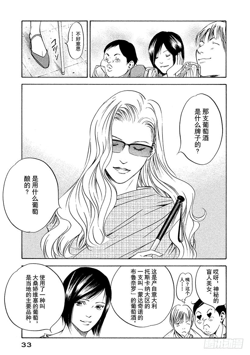 🍱神之雫（神之水滴） #271 至今仍在这双手上盛开， 第7页
