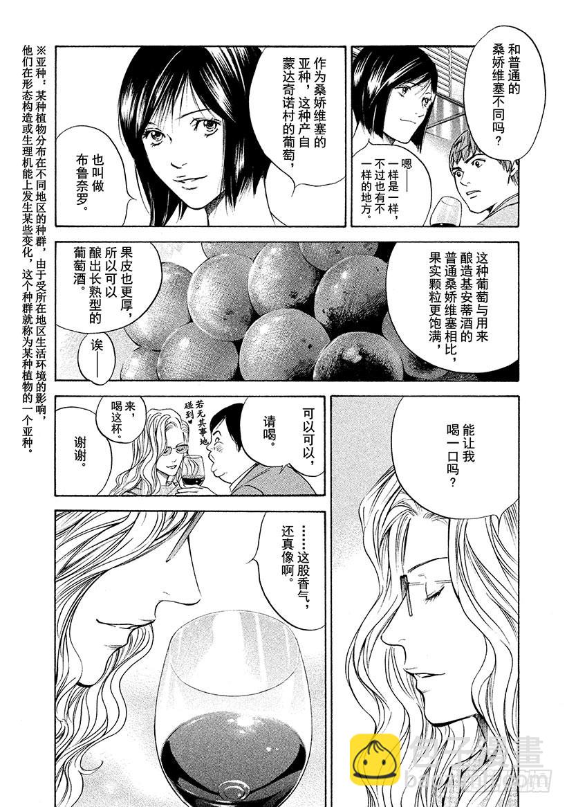 🍱神之雫（神之水滴） #271 至今仍在这双手上盛开， 第8页
