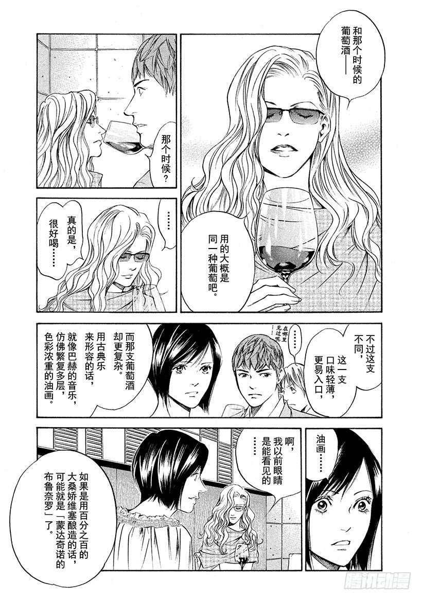 🍱神之雫（神之水滴） #271 至今仍在这双手上盛开， 第9页