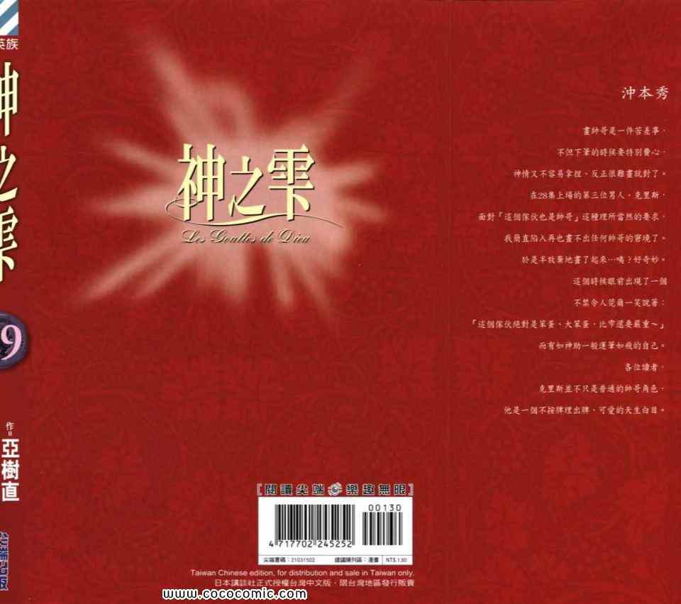🍱神之雫（神之水滴） 第29卷 第1页