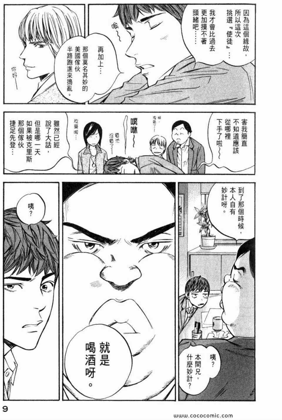 🍱神之雫（神之水滴） 第29卷 第12页