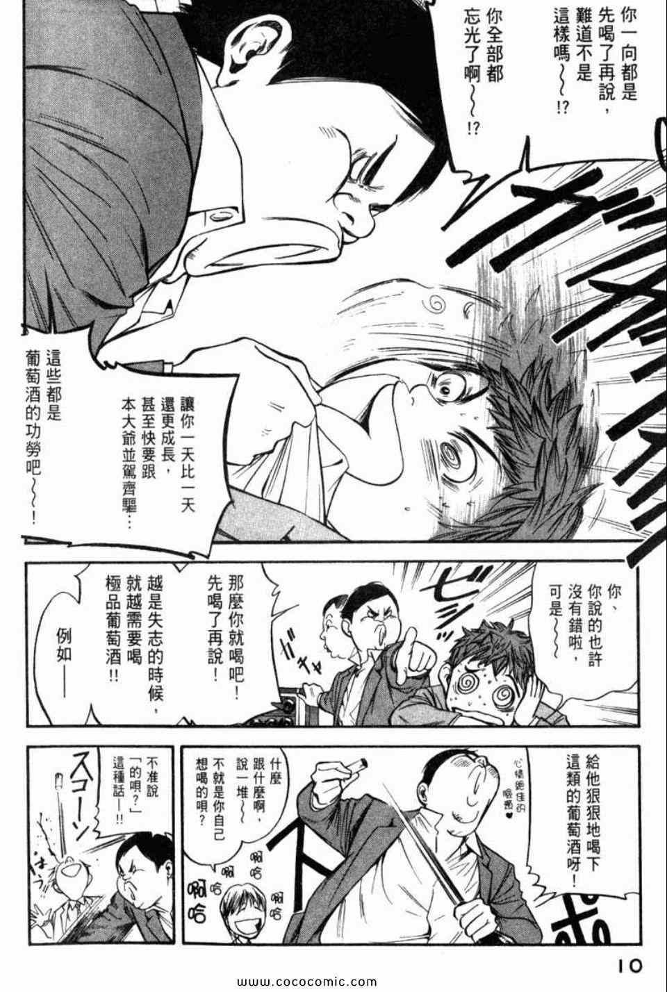 🍱神之雫（神之水滴） 第29卷 第13页