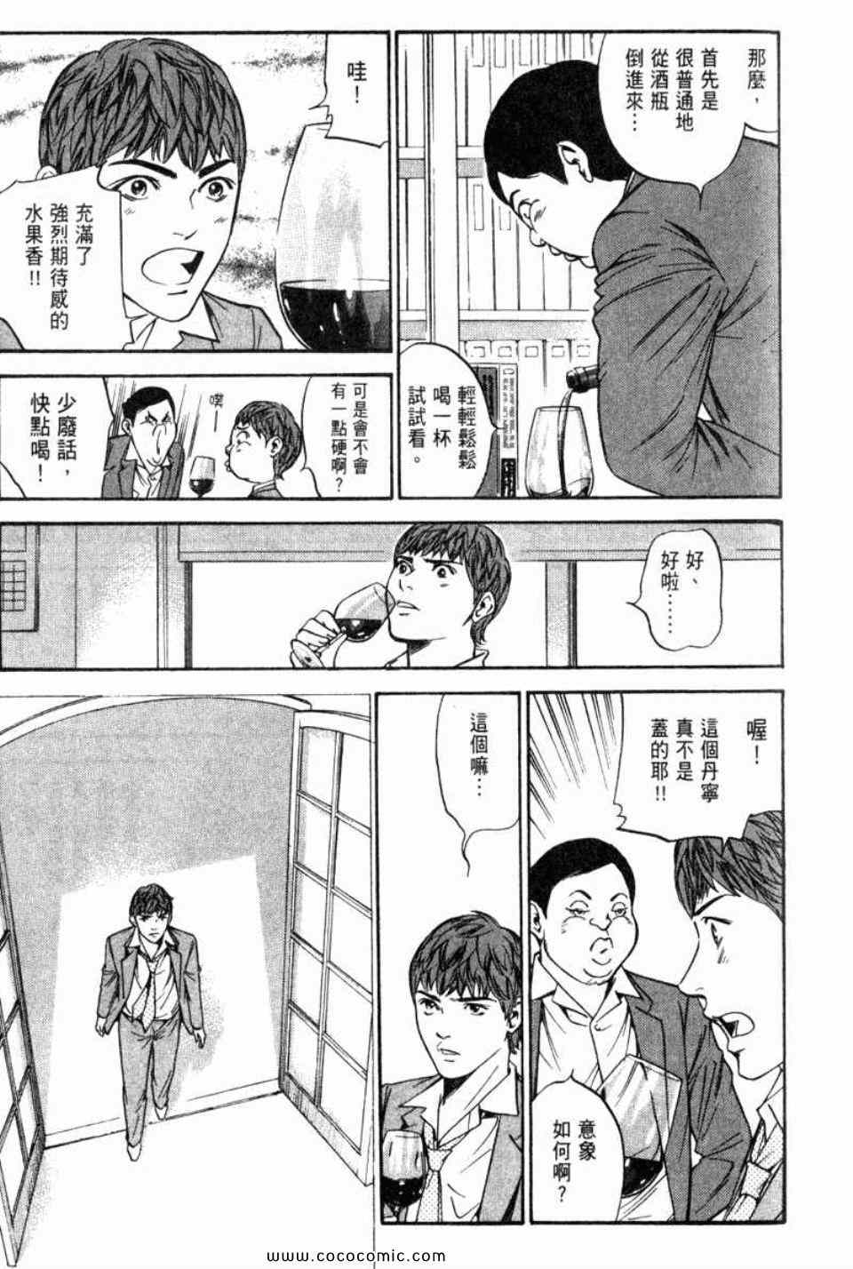 🍱神之雫（神之水滴） 第29卷 第14页