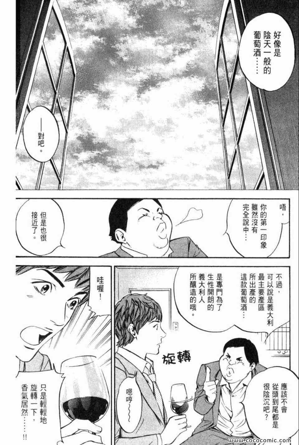 🍱神之雫（神之水滴） 第29卷 第15页