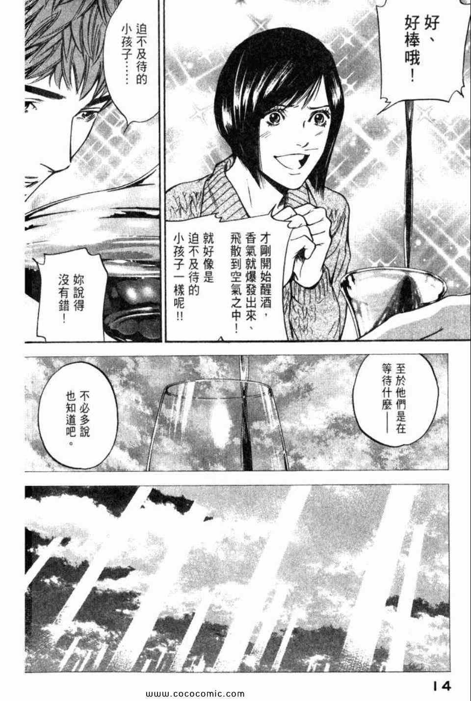 🍱神之雫（神之水滴） 第29卷 第17页