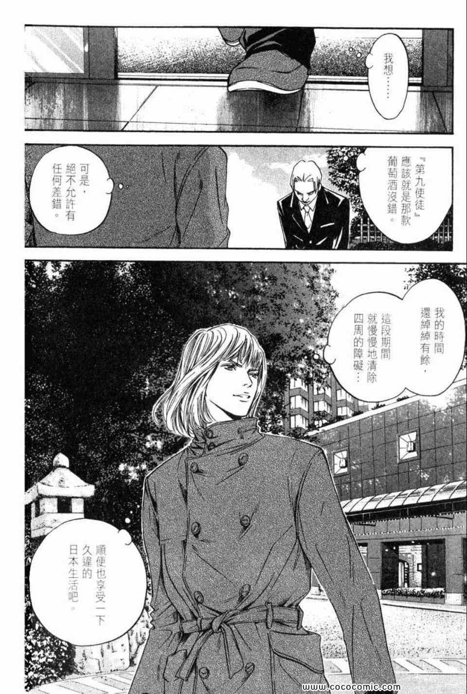 🍱神之雫（神之水滴） 第29卷 第23页
