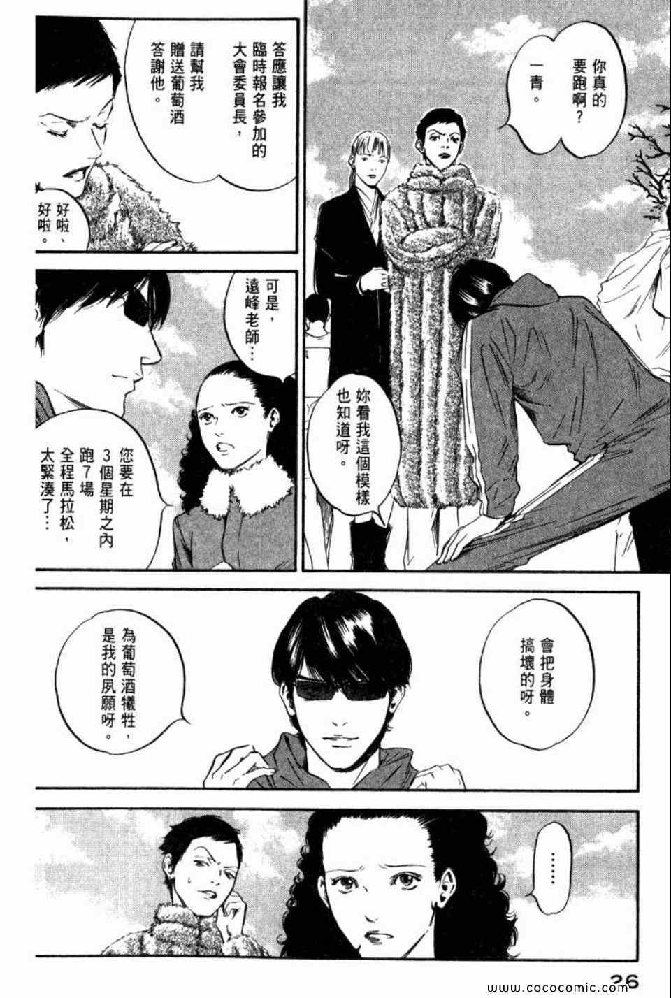 🍱神之雫（神之水滴） 第29卷 第29页