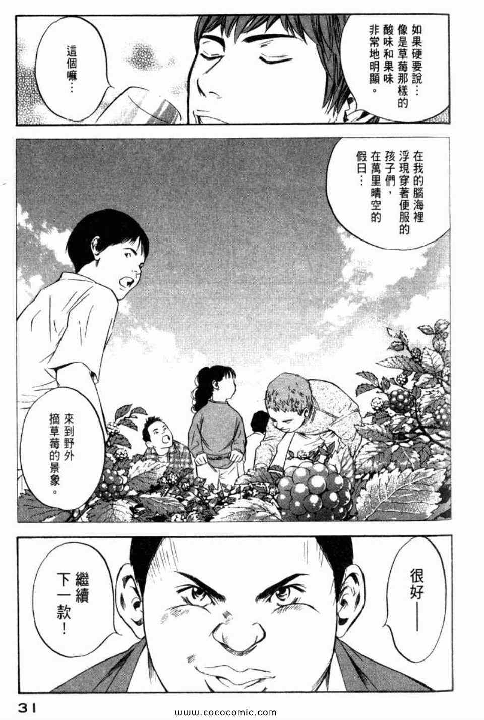 🍱神之雫（神之水滴） 第29卷 第34页