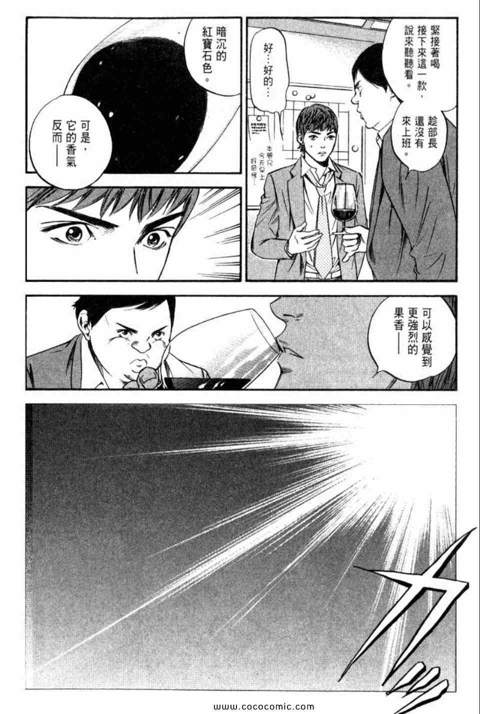 🍱神之雫（神之水滴） 第29卷 第35页