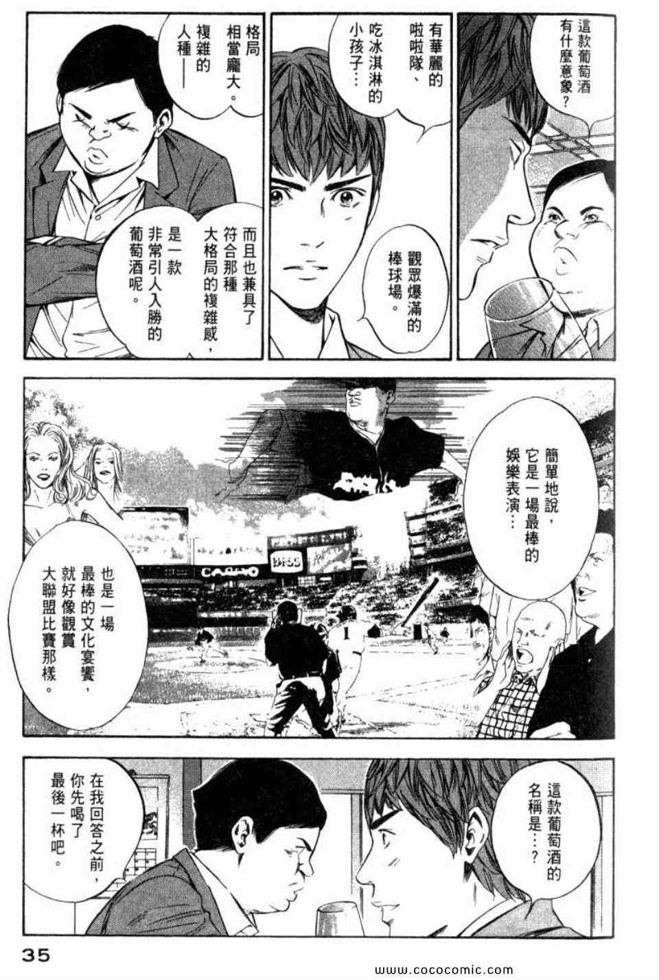 🍱神之雫（神之水滴） 第29卷 第38页