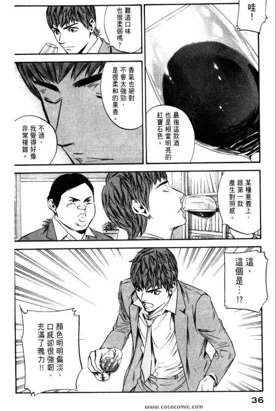 🍱神之雫（神之水滴） 第29卷 第39页