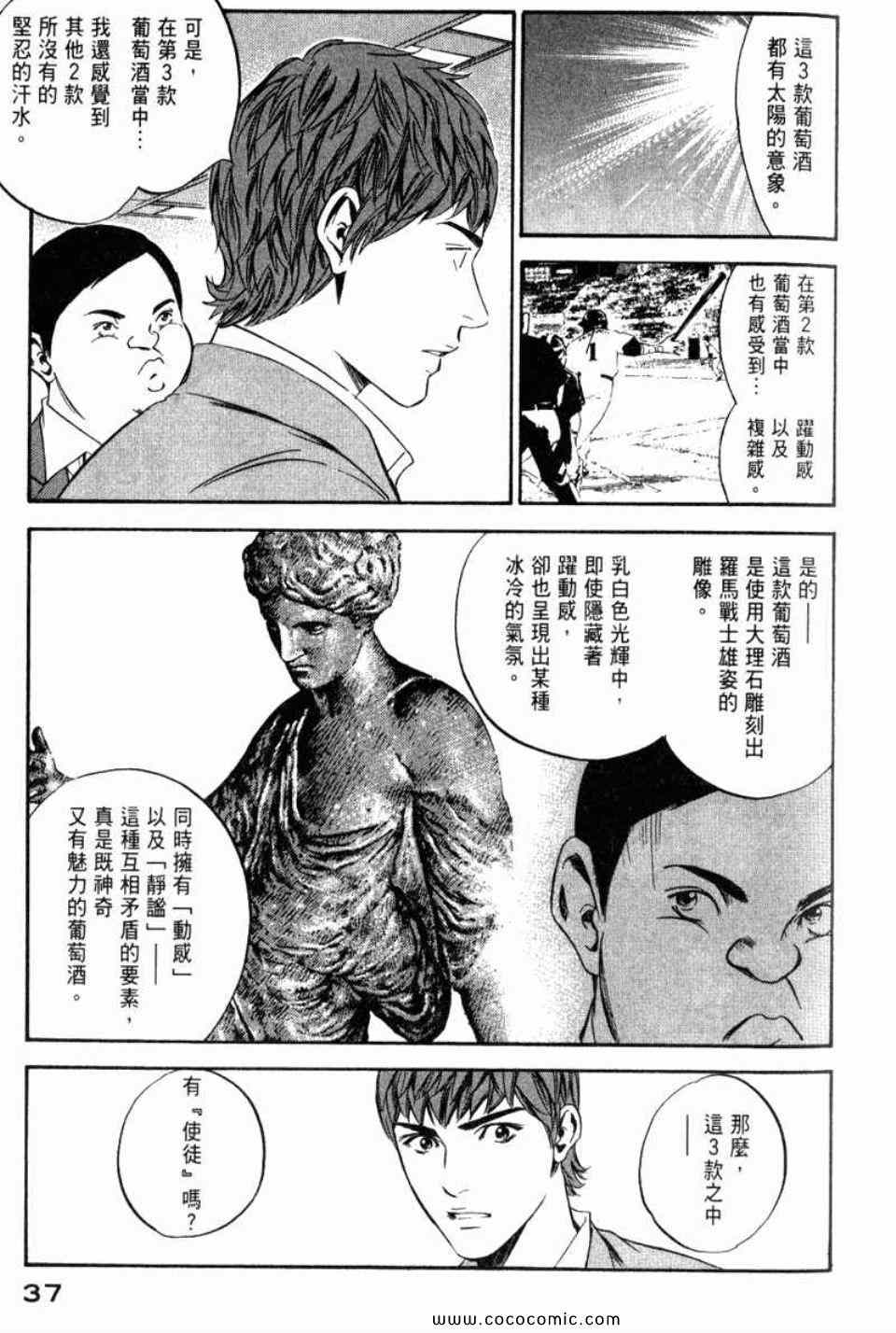 🍱神之雫（神之水滴） 第29卷 第40页