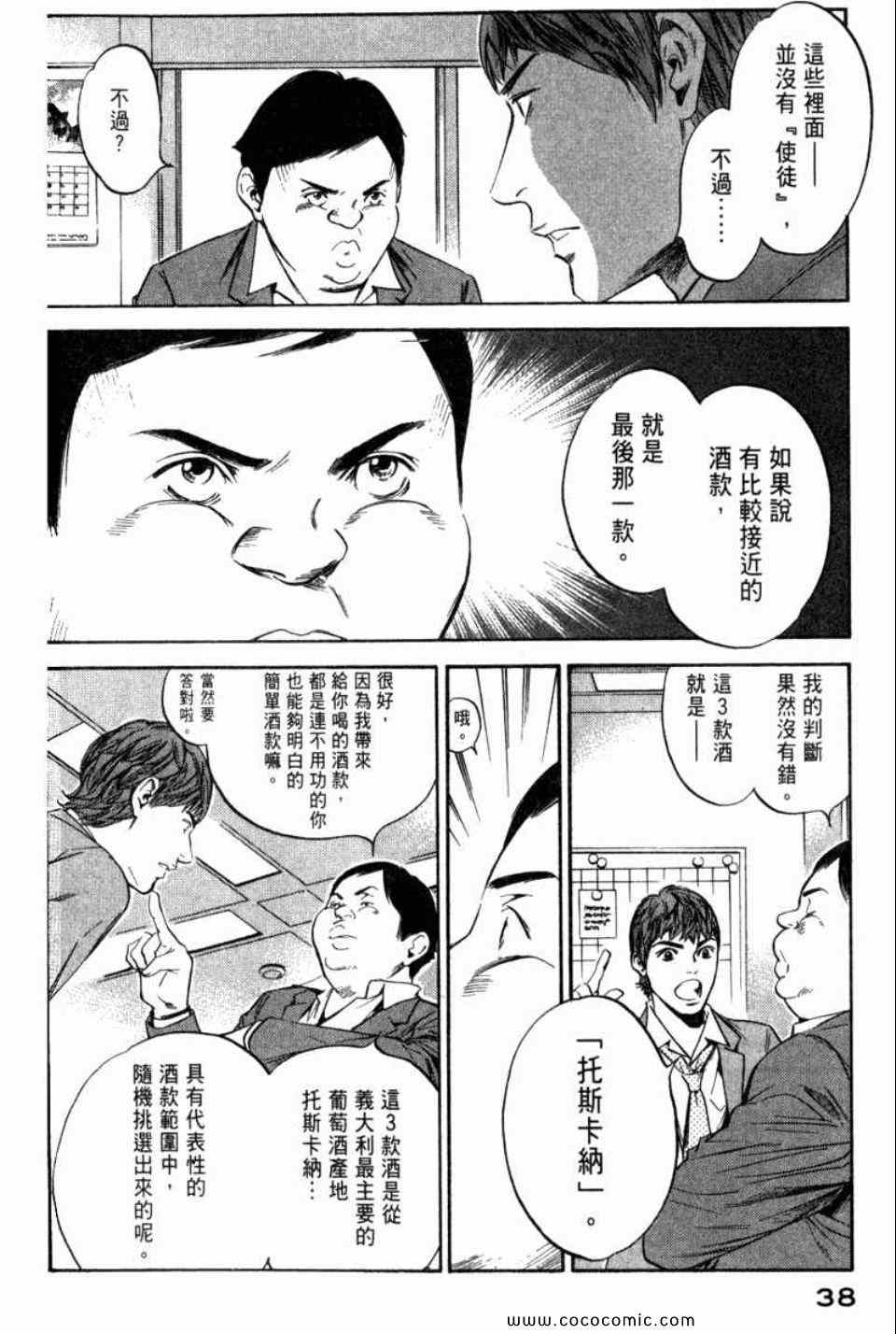 🍱神之雫（神之水滴） 第29卷 第41页