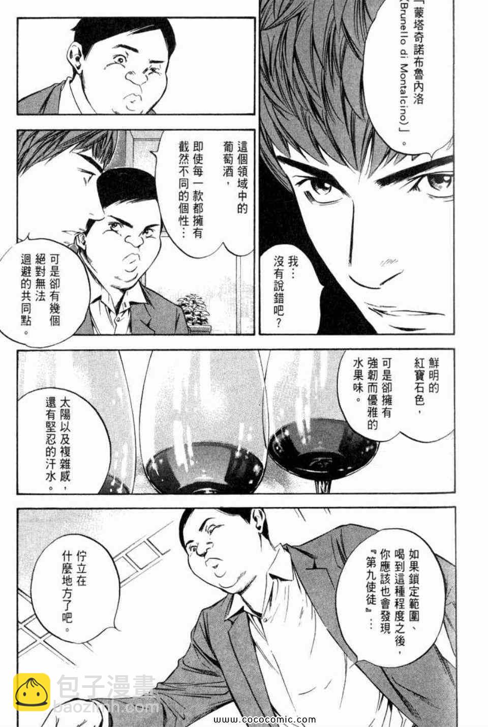 🍱神之雫（神之水滴） 第29卷 第44页