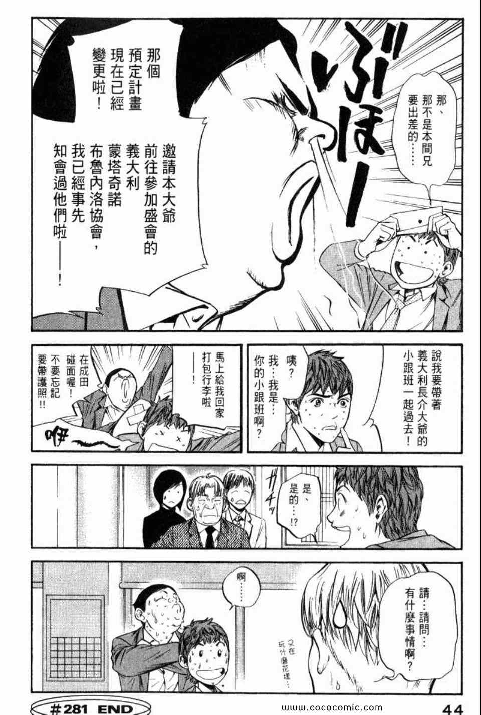 🍱神之雫（神之水滴） 第29卷 第47页