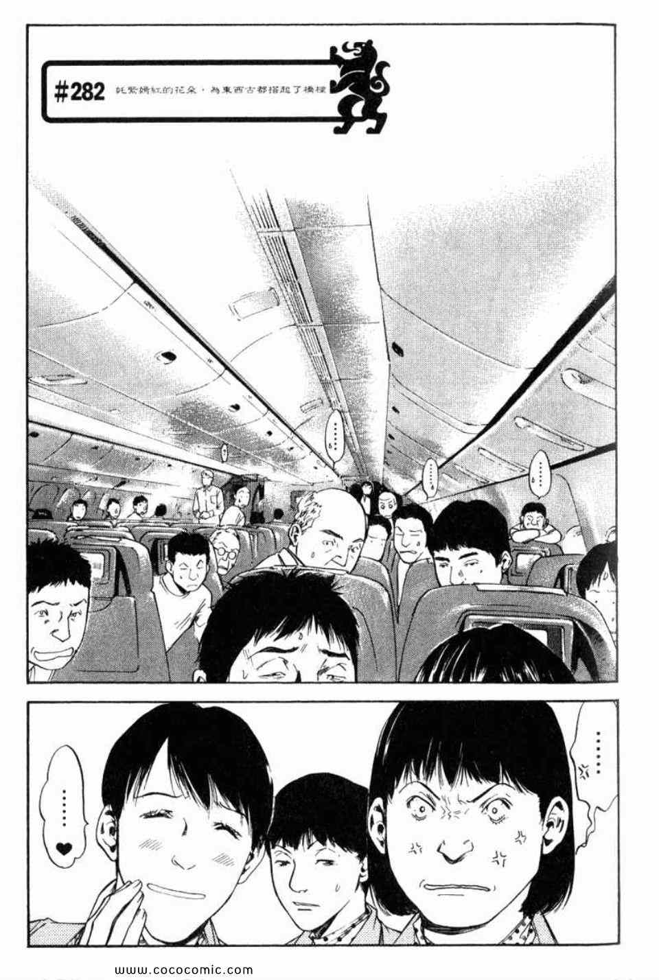 🍱神之雫（神之水滴） 第29卷 第48页