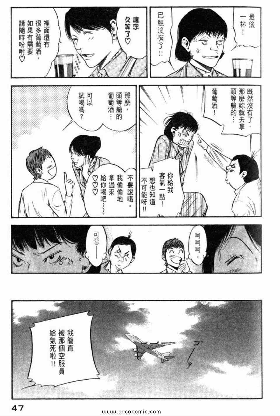 🍱神之雫（神之水滴） 第29卷 第50页