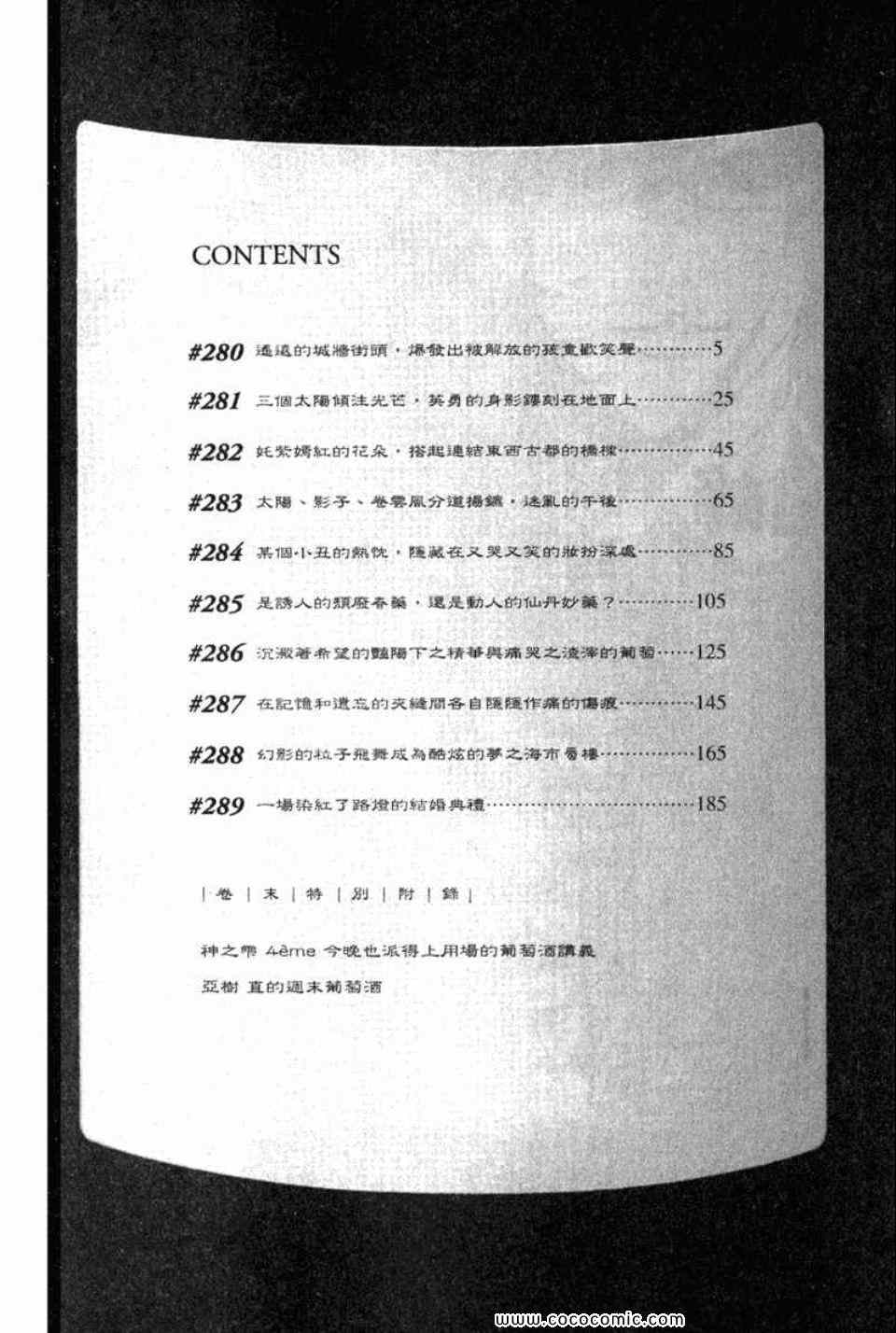🍱神之雫（神之水滴） 第29卷 第7页