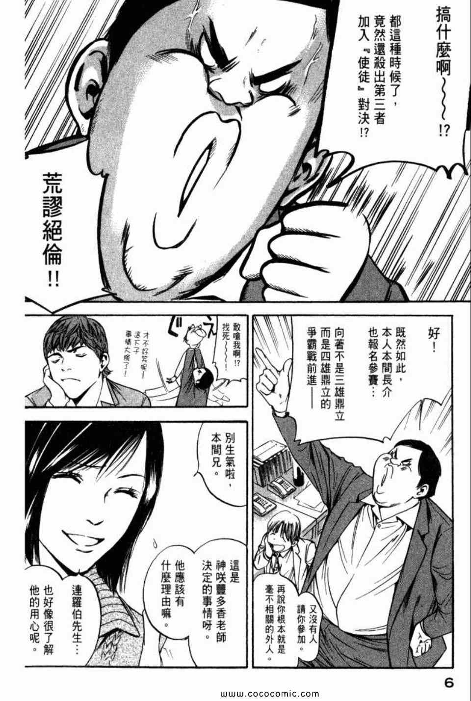 🍱神之雫（神之水滴） 第29卷 第9页