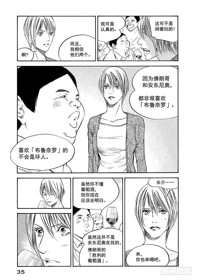 🍱神之雫（神之水滴） #291 纯白世界的冷酷与染红血 第11页