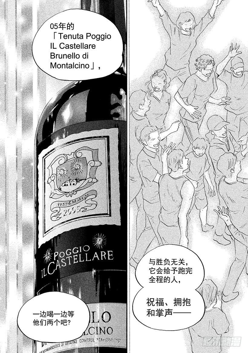 🍱神之雫（神之水滴） #291 纯白世界的冷酷与染红血 第13页
