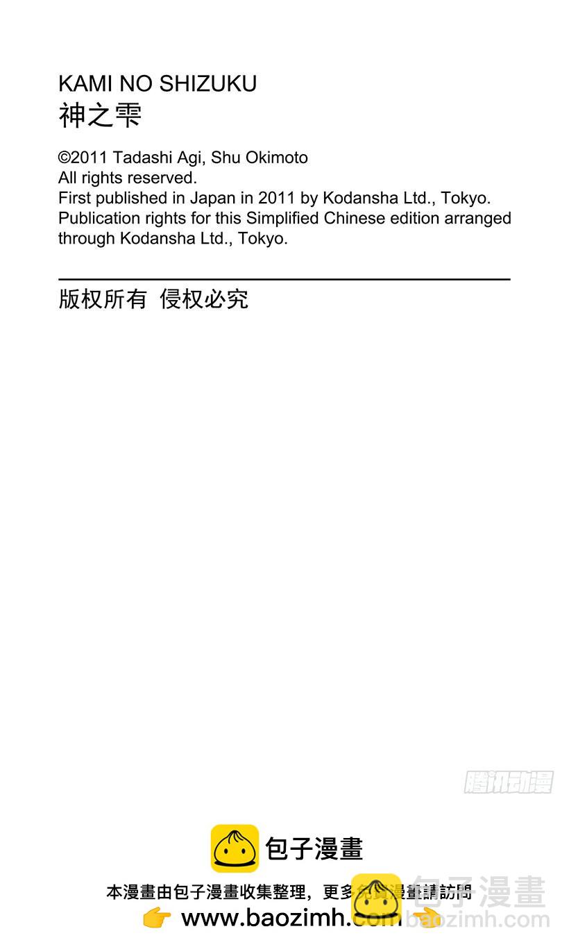 🍱神之雫（神之水滴） #291 纯白世界的冷酷与染红血 第21页