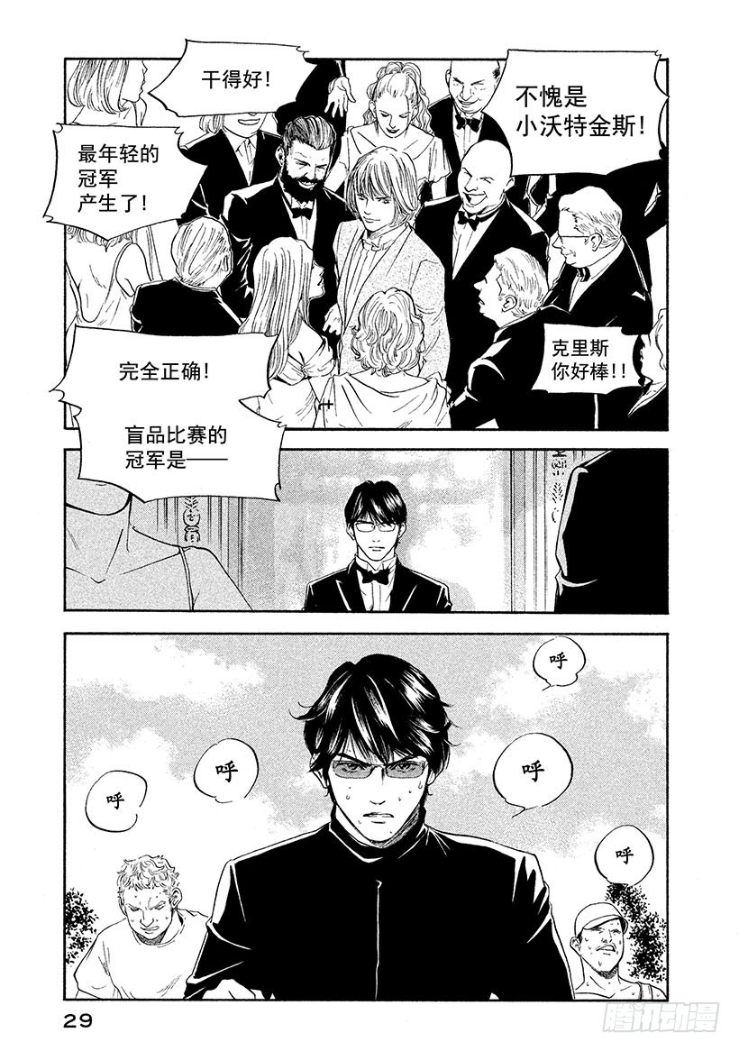 🍱神之雫（神之水滴） #291 纯白世界的冷酷与染红血 第5页