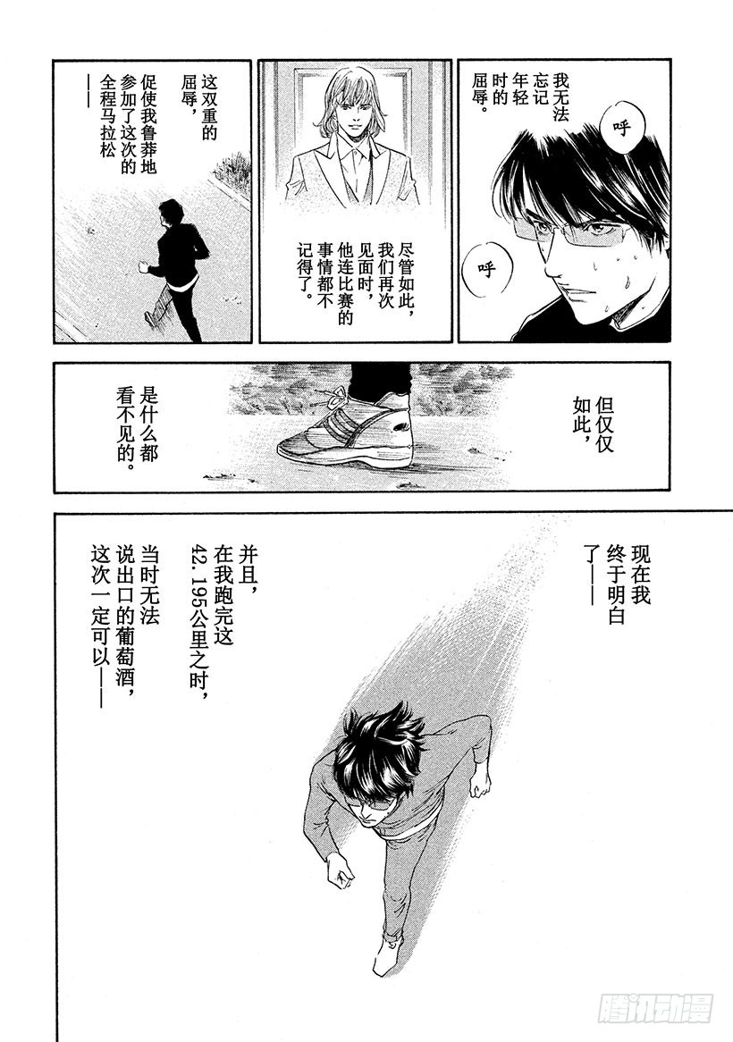 🍱神之雫（神之水滴） #291 纯白世界的冷酷与染红血 第6页