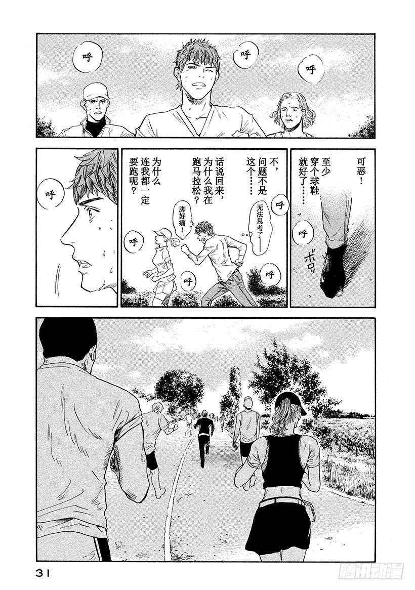 🍱神之雫（神之水滴） #291 纯白世界的冷酷与染红血 第7页
