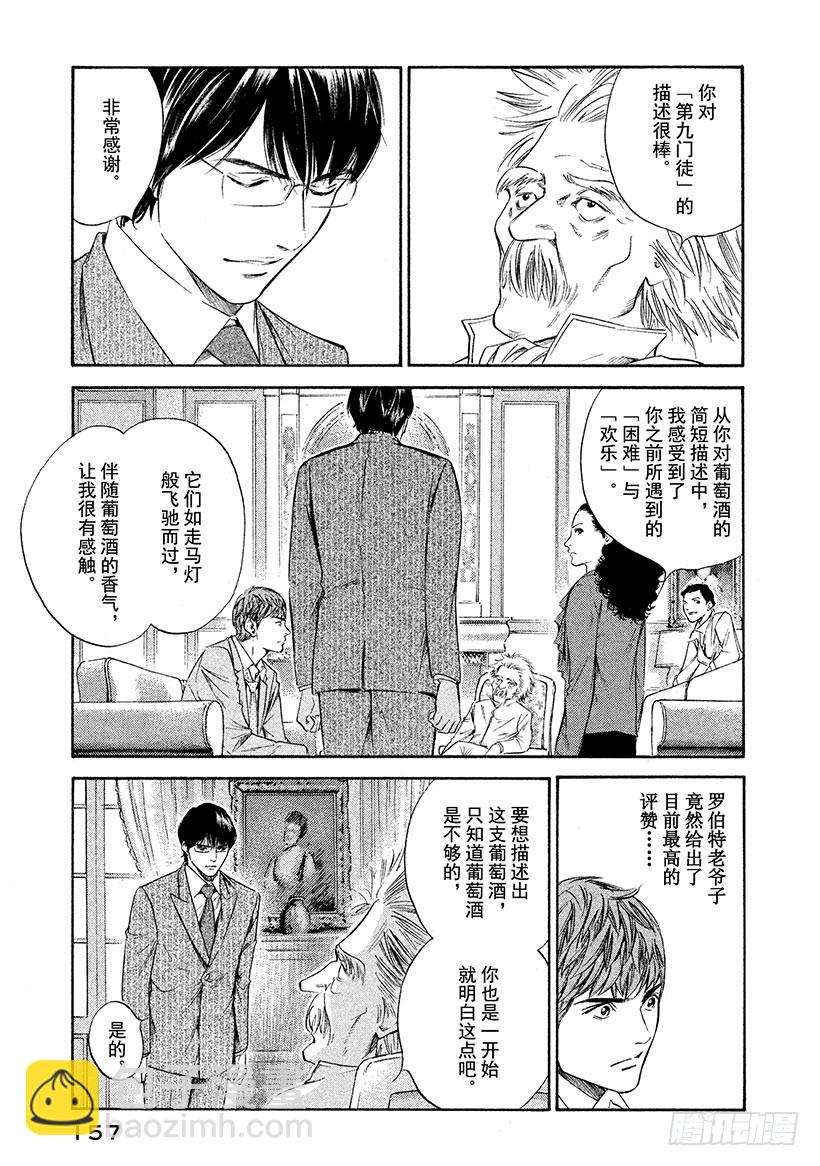 🍱神之雫（神之水滴） #297 只有跨越泪水死亡线的人 第11页
