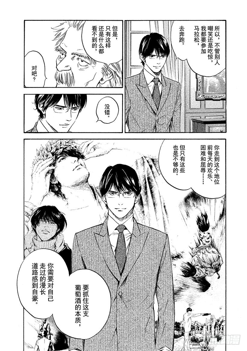 🍱神之雫（神之水滴） #297 只有跨越泪水死亡线的人 第12页