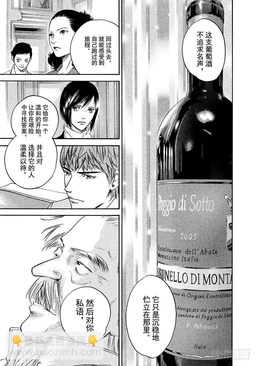 🍱神之雫（神之水滴） #297 只有跨越泪水死亡线的人 第13页