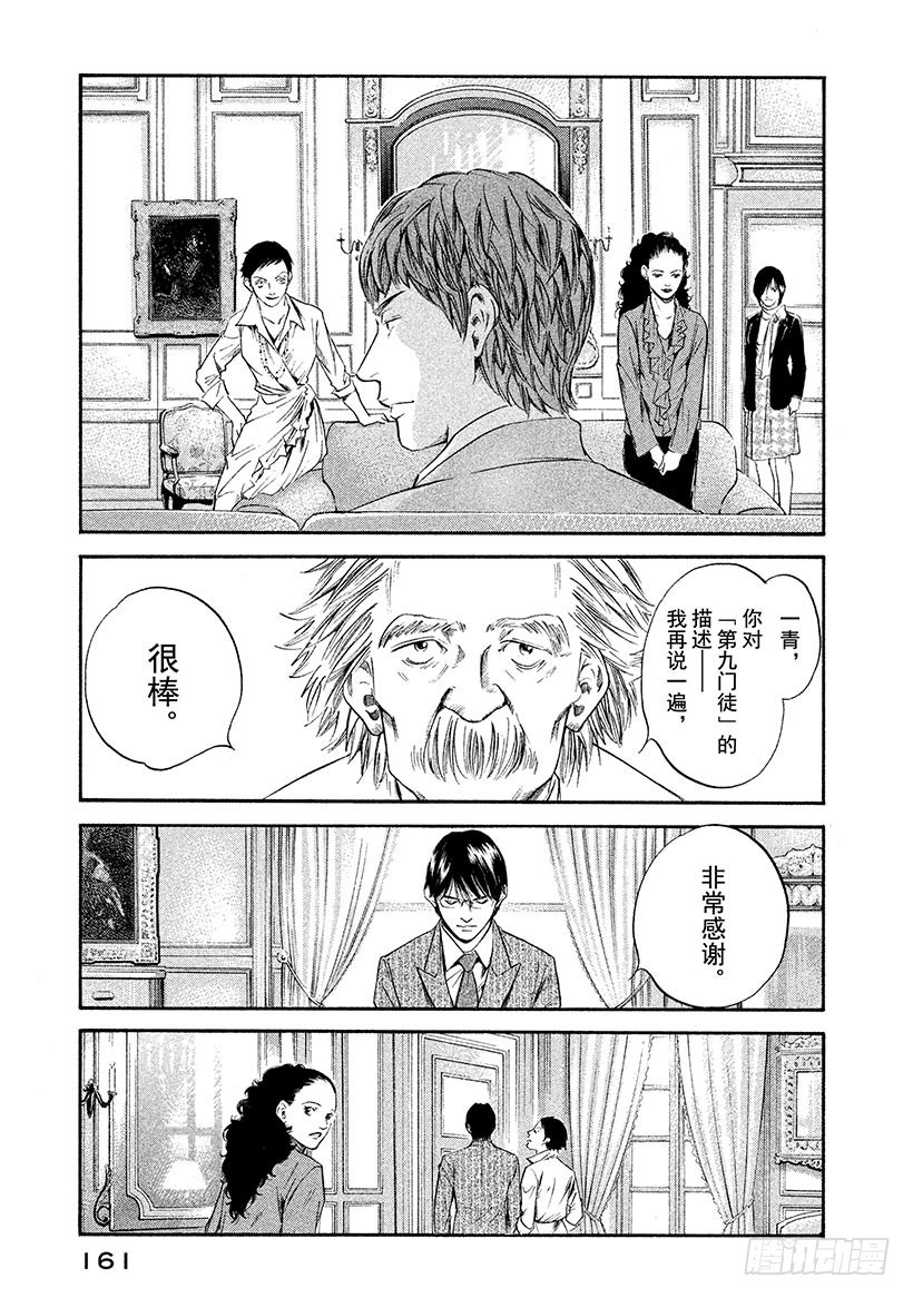 🍱神之雫（神之水滴） #297 只有跨越泪水死亡线的人 第15页