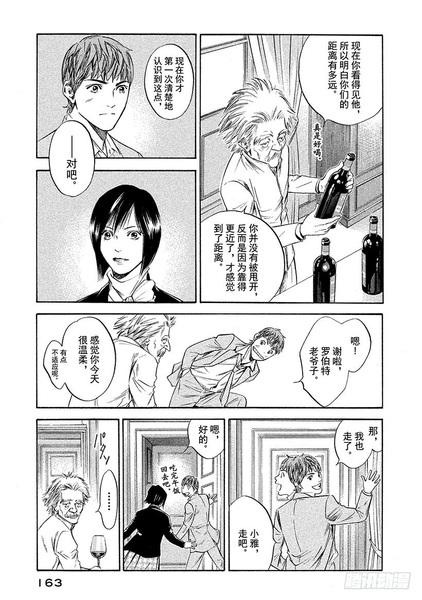 🍱神之雫（神之水滴） #297 只有跨越泪水死亡线的人 第17页