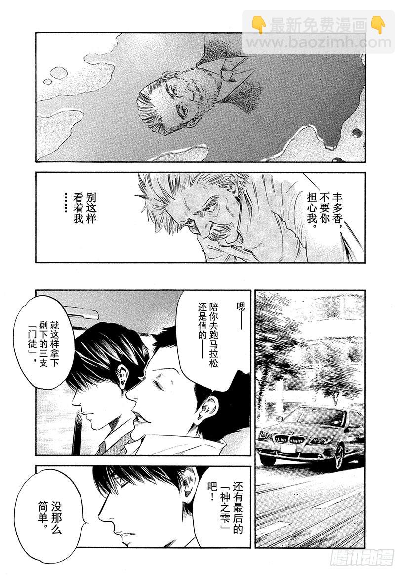 🍱神之雫（神之水滴） #297 只有跨越泪水死亡线的人 第19页