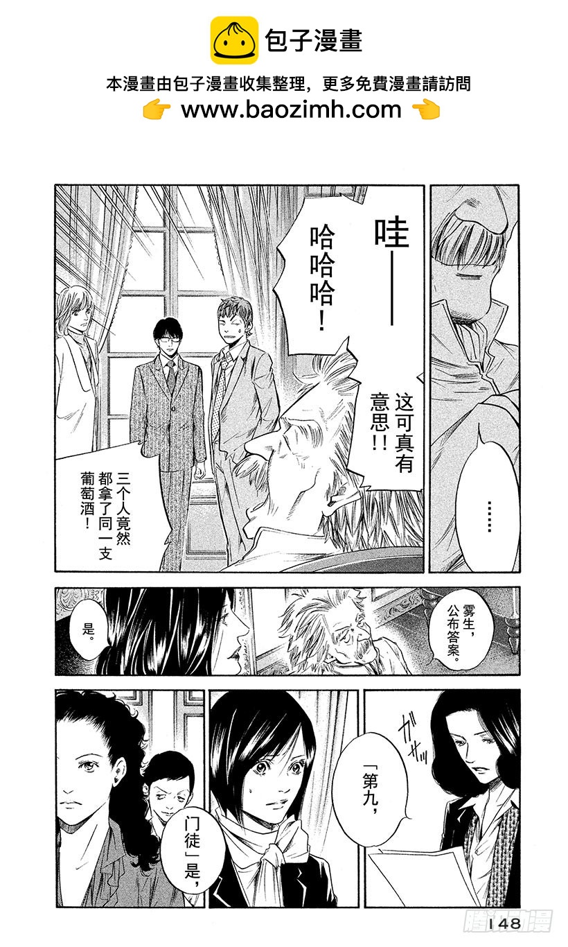 🍱神之雫（神之水滴） #297 只有跨越泪水死亡线的人 第2页