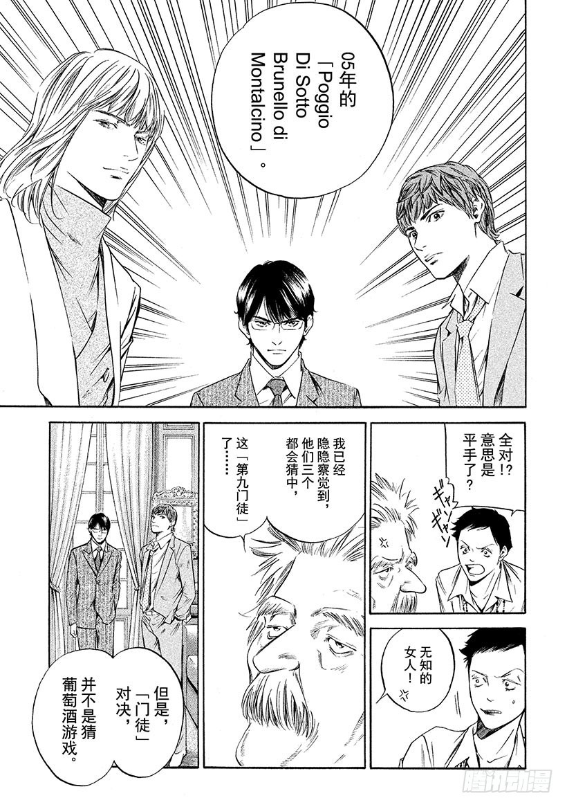 🍱神之雫（神之水滴） #297 只有跨越泪水死亡线的人 第3页