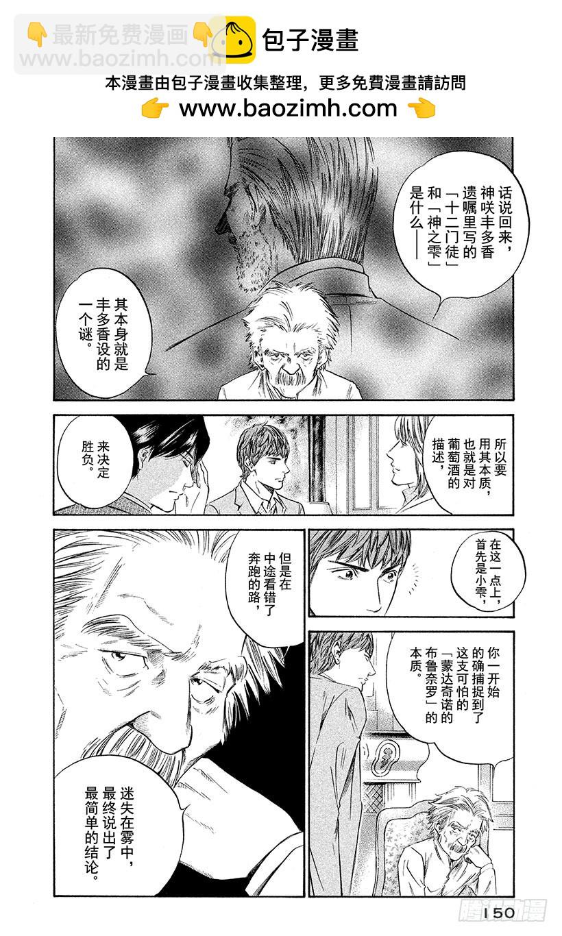 🍱神之雫（神之水滴） #297 只有跨越泪水死亡线的人 第4页