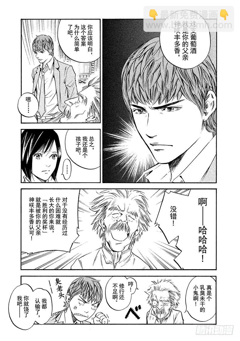 🍱神之雫（神之水滴） #297 只有跨越泪水死亡线的人 第5页