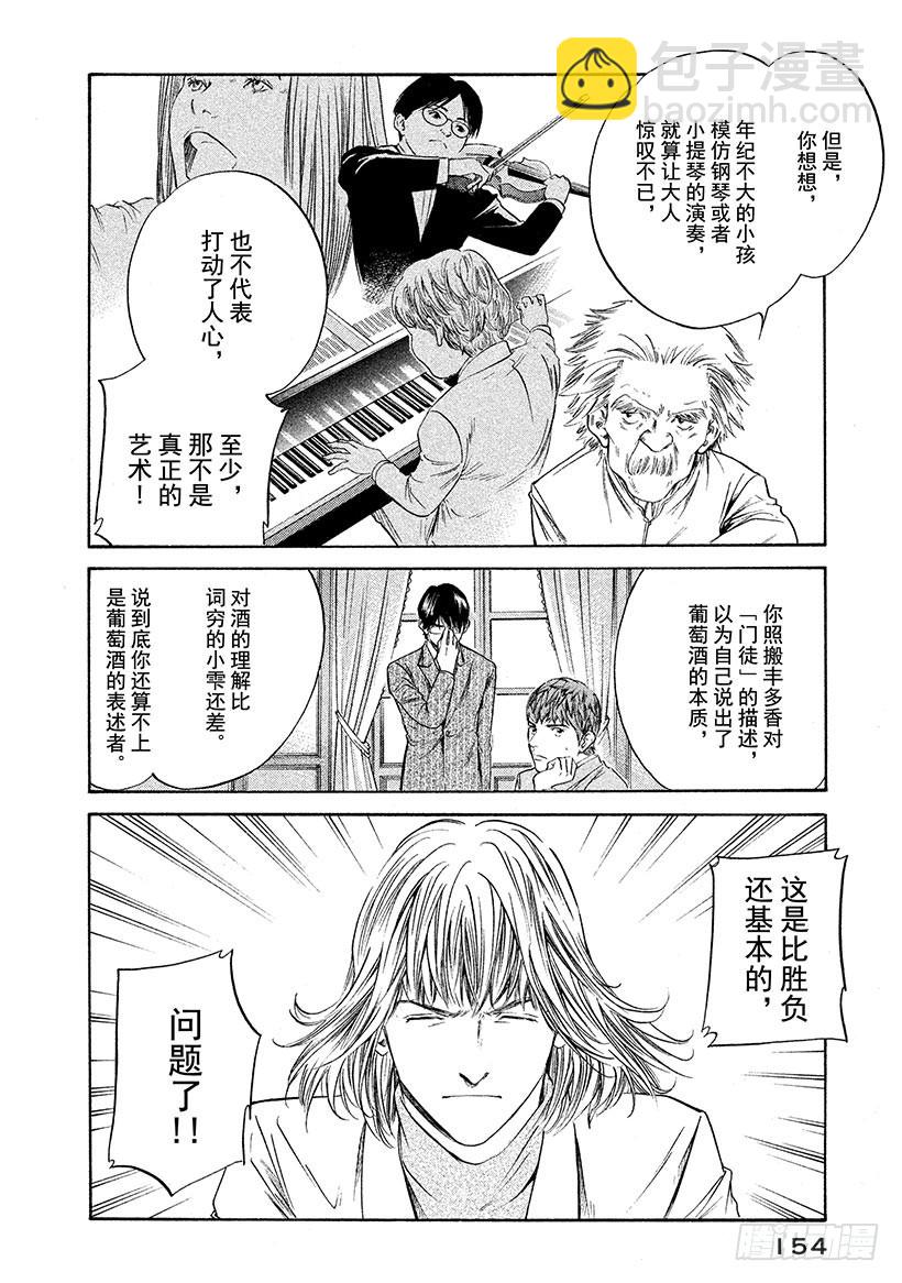 🍱神之雫（神之水滴） #297 只有跨越泪水死亡线的人 第8页