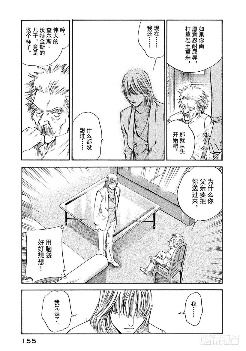 🍱神之雫（神之水滴） #297 只有跨越泪水死亡线的人 第9页