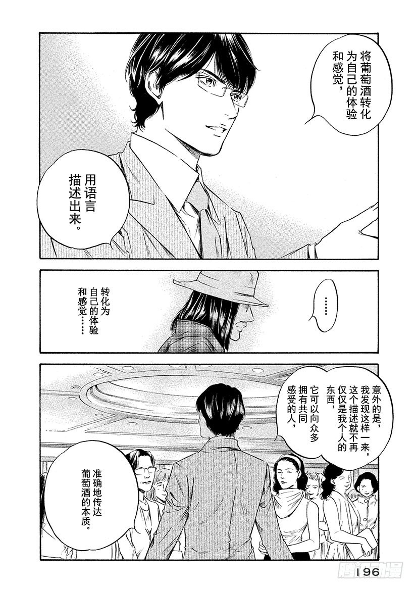 🍱神之雫（神之水滴） #299 智慧水滴落入泉中，静静 第10页