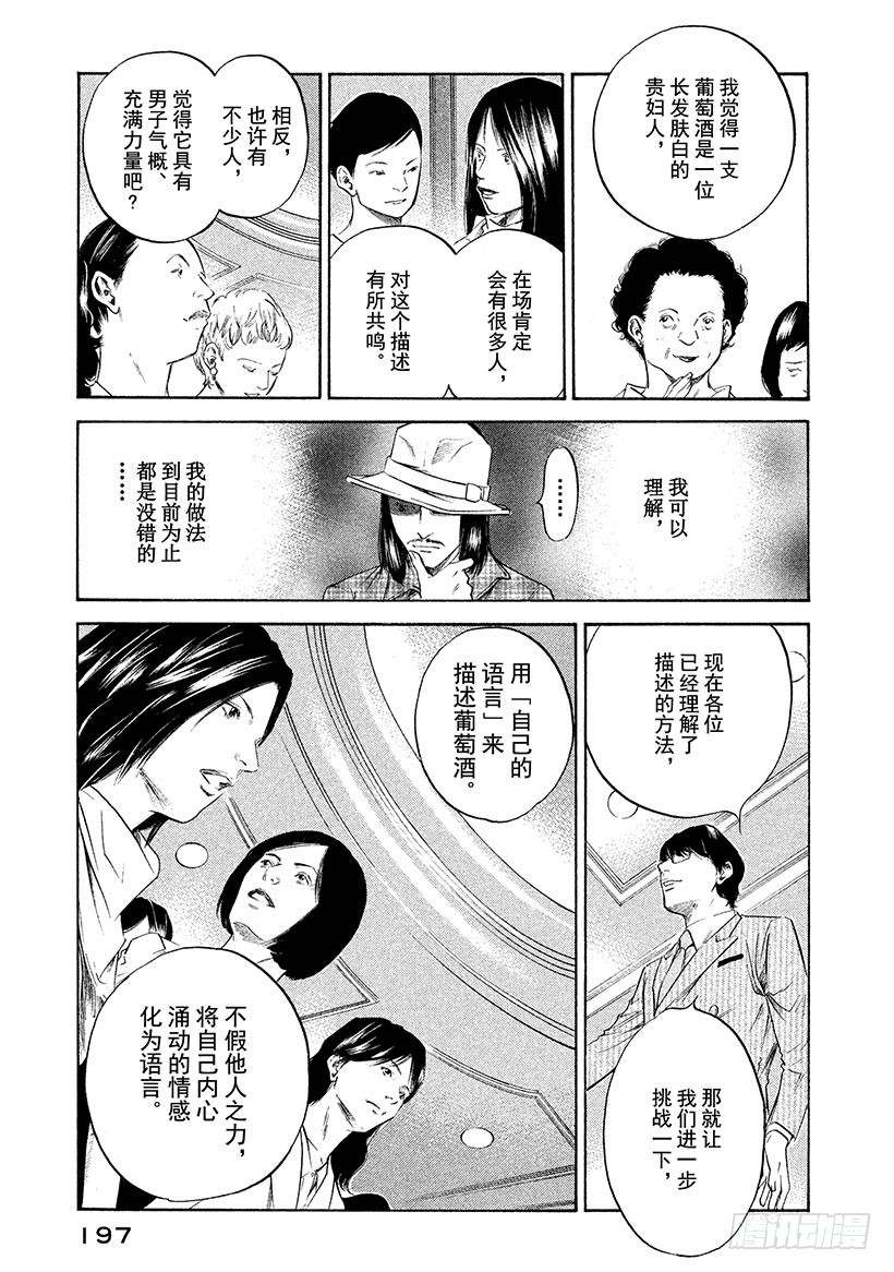 🍱神之雫（神之水滴） #299 智慧水滴落入泉中，静静 第11页