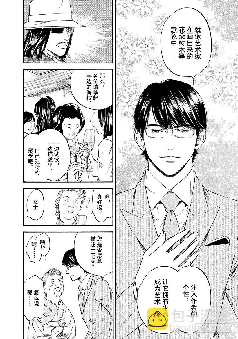 🍱神之雫（神之水滴） #299 智慧水滴落入泉中，静静 第12页