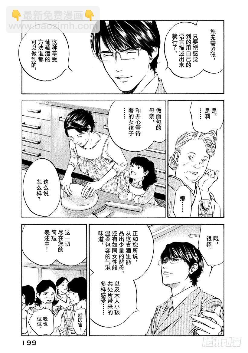 🍱神之雫（神之水滴） #299 智慧水滴落入泉中，静静 第13页