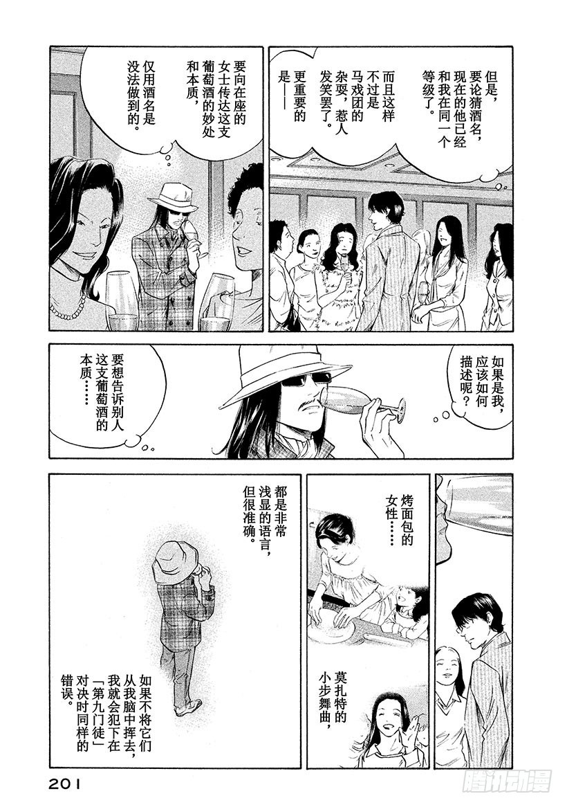 🍱神之雫（神之水滴） #299 智慧水滴落入泉中，静静 第15页